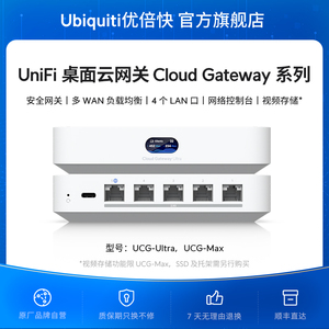 UCG-Ultra/UCG-Max-NS UniFi 云网关主机多WAN路由1G/2.5G网络监控视频管理桌面一体机Ubiquiti优倍快UBNT