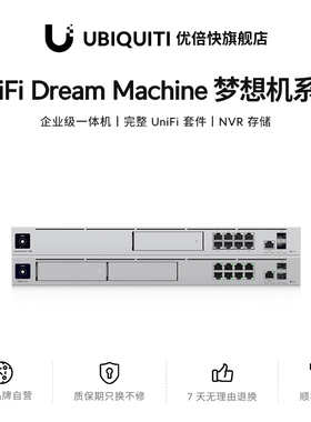 UniFi UDM-SE/UDM-Pro-Max万兆企业路由POE交换监控门禁一体机企业级安全网关NVR云管理Ubiquiti优倍快UBNT