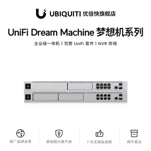优倍快万兆一体梦想机