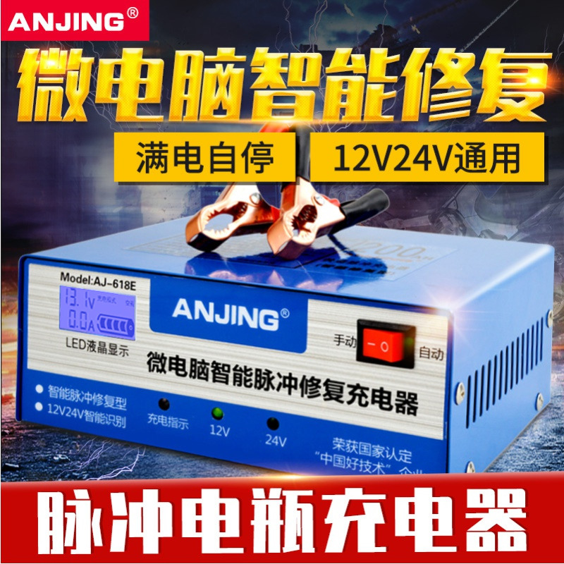 微电脑修复电瓶充电器智能脉冲充电器12v24V汽车电瓶充电机全自动