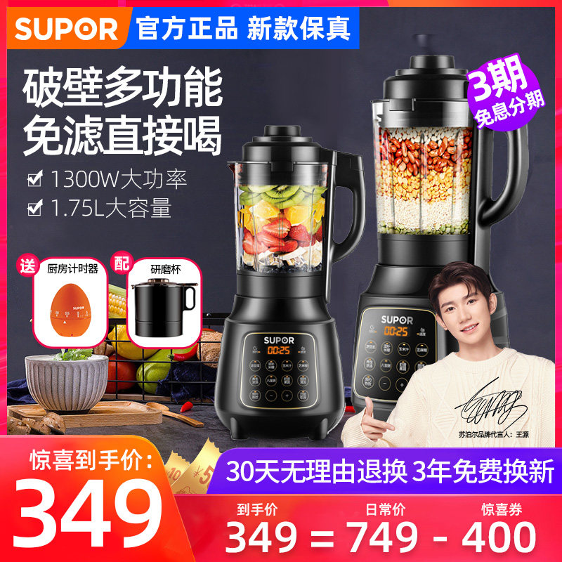 苏泊尔破壁机家用破壁智能全自动静音小型加热辅食料理机新款正品