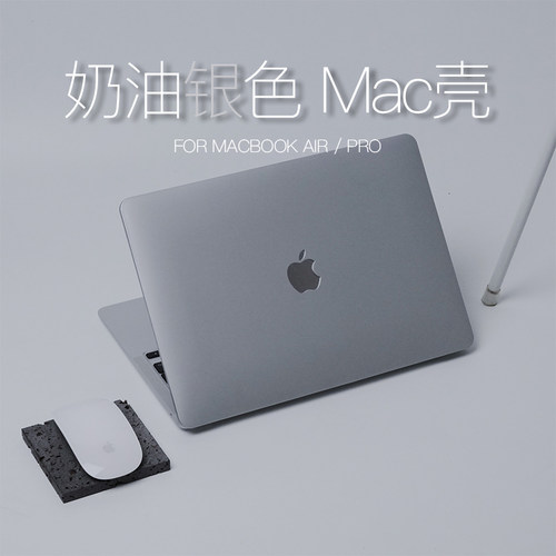 奶油银色冷灰电脑壳macpro简约