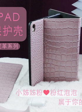 粉红泡泡鱷魚皮革简约iPadPro2025版全面屏12.9寸Pad2019 10.2寸2025Air611寸/Air613寸/iPad11带笔槽保护壳