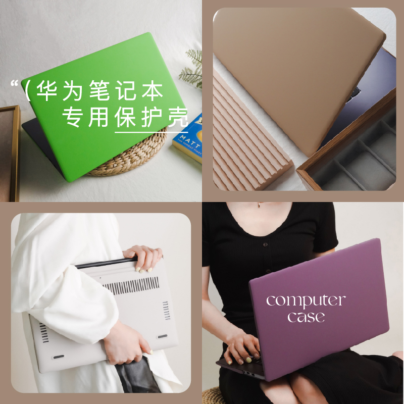 华为电脑壳笔记本保护壳