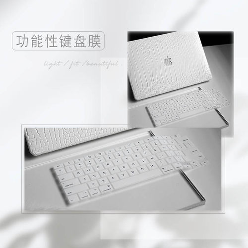 簡約奶油白键盘膜maccase保护膜