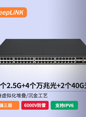 keepLINK KP-9000-54XHH-Q2X4-ACR强三层管理型54口2.5G核心万兆+48个2.5G电口+4万兆光+2个40G光口