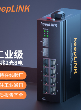 keepLINK 友联 2光8电千兆poe工业交换机 非管理型 导轨式  KP-9000-65-2GX8GP