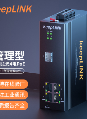 keepLINK 友联非管理型千兆1光4电PoE++BT工业以太网交换机单口功率60W导轨式安装 KP-9000-75-1GX4GP2B-SFP