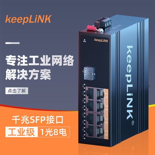 千兆接口工业交换机支持定制