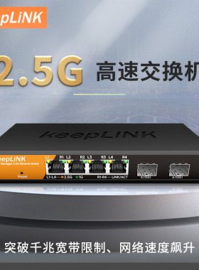 keepLINK 企业级2.5g交换机6口/8口轻管理型POE支持端口聚合vlan划分