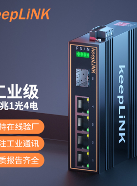 keepLINK 友联 KP-9000-45-1GX4GP-千兆1光4电POE工业级以太网交换机光纤收发器