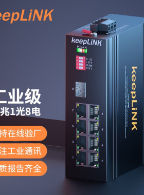 keepLINK 友联千兆1光8电工业交换以太网交换机 非管理型导轨式 不含电源 KP-9000-65-1GX8GT-SFP