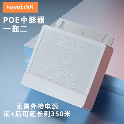 keepLINKpoe延长器1进2出