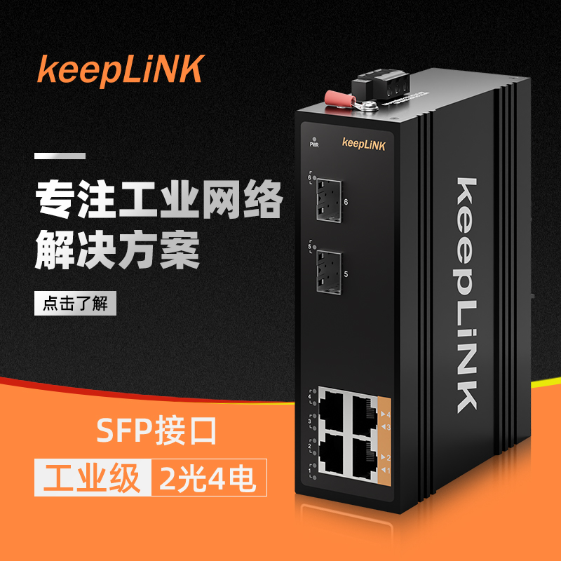 keepLiNK KP-9000-45-2GX4GT 千兆2光4电工业级以太网交换机非管理型导轨式 适用室外安防监控 网络设备/网络相关 交换机 原图主图