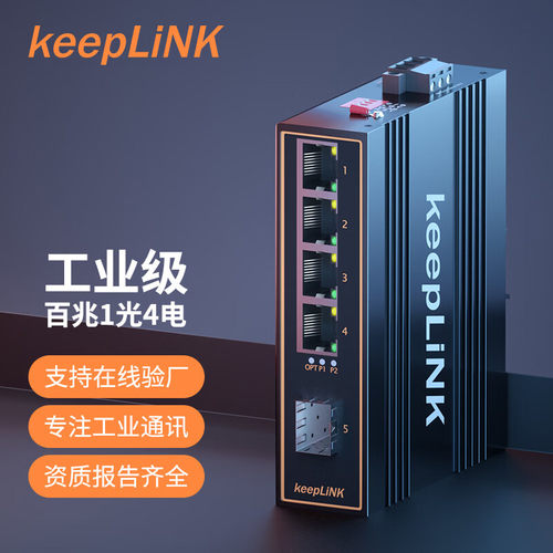 KP-9000-45-104F工业交换机百兆千兆1光4电带POE光电转换器导轨式/台