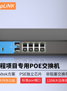 keepLINK友联KP-9000-10GPM/S2-AC10口全千兆PoE交换机管理型2光8电分线器分流器分离器120W