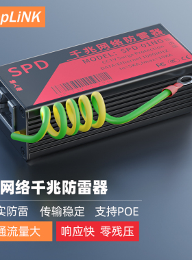 keepLINK友联百兆千兆4/8/16/24路防雷器