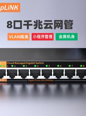 keepLINK 千兆5口8口16口交换机云管理监控网络网线分线器分流器金属机身
