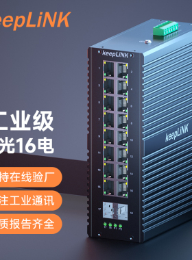 keepLINK友联  军工级工业交换机千兆2光口16电非管理型导轨式 适用室外恶劣环境 KP-9000-65-2GX16GT