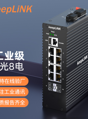keeepLink友联管理型强三层2万兆光+8千兆电工业级以太网交换机导轨式隔离电源 EMC为判据A