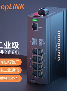 KeepLINK  KP-9000-77-208G/M KP-9000-77-204G/M 环网管理型工业以太网交换机千兆2光8电2光4电导轨式安装