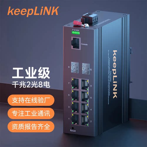 KeepLINK  KP-9000-77-208G/M KP-9000-77-204G/M 环网管理型工业以太网交换机千兆2光8电2光4电导轨式安装