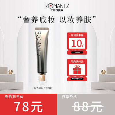 Romantz/雅美姿高清遮瑕粉底液