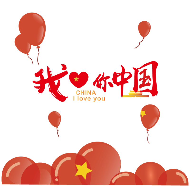 国庆节喜庆装饰橱窗玻璃静电贴纸