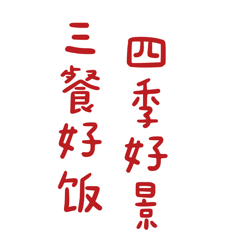 四季好景厨房玻璃门防撞贴纸