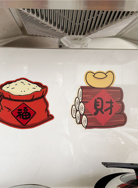 福袋元宝招财喜庆装饰厨房玻璃门防撞贴纸灶台防油隔脏静电贴窗花