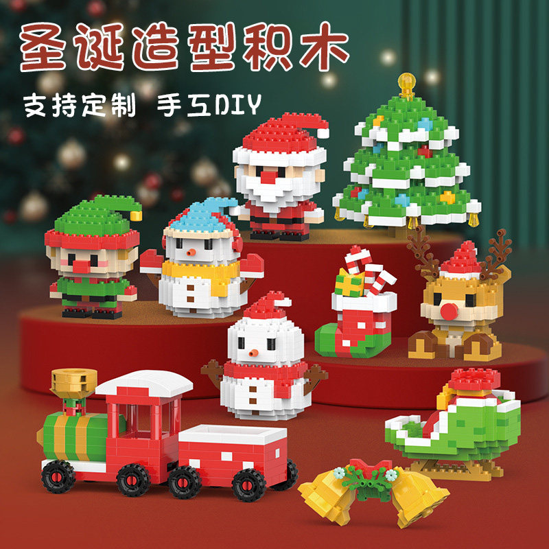 圣诞限定手工DIY积木玩具