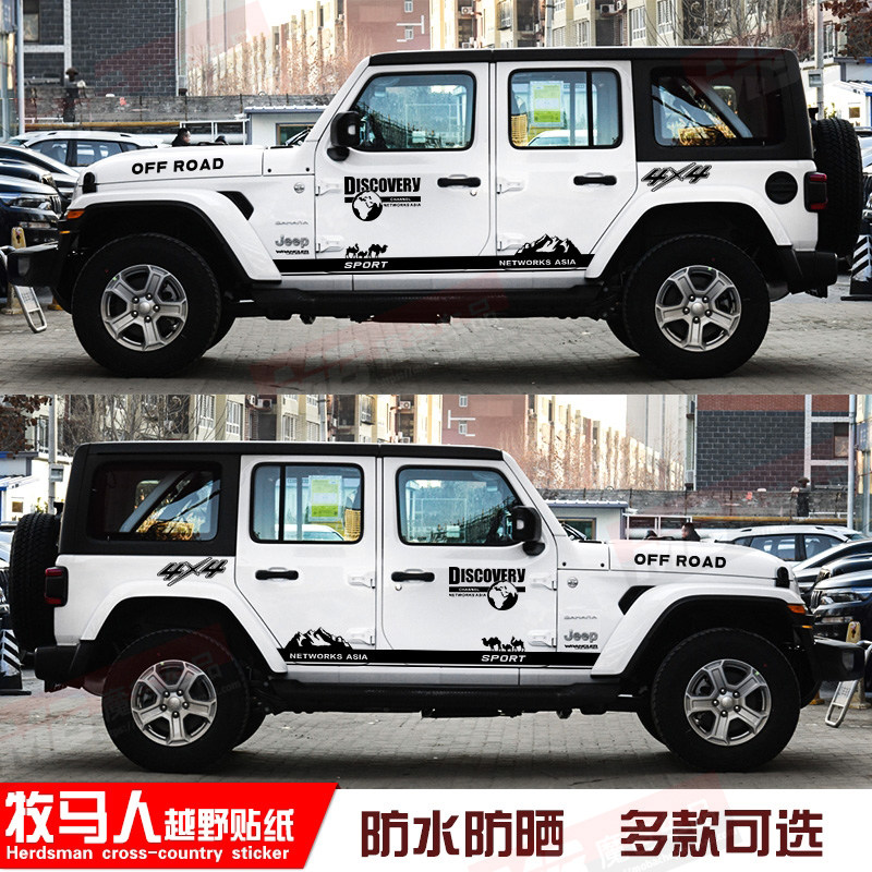 吉普牧马人JEEP改装车贴