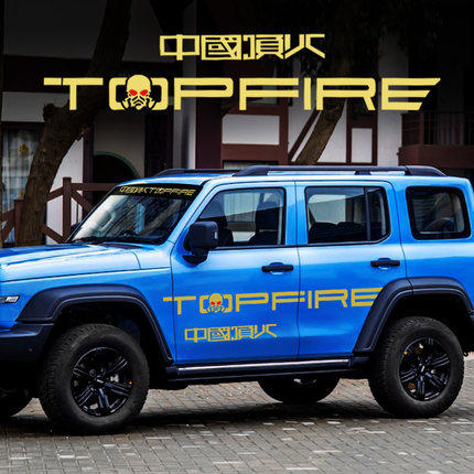 顶火坦克300哈佛大狗jeep车贴