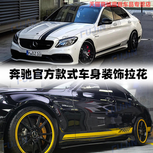 适用奔驰AMG拉花C级CLA贴纸A级A35L C63 C43车身贴C200改装饰侧裙