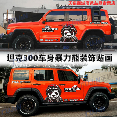 防水防晒 不留胶 不伤车漆