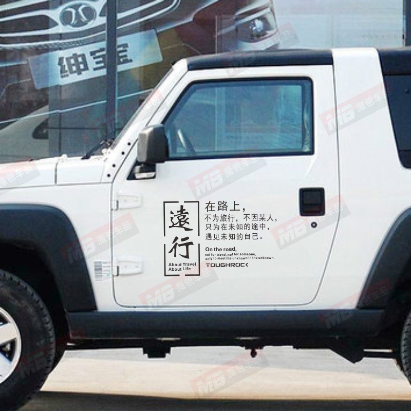 BJ40车门贴纸坦克300赛博装饰贴