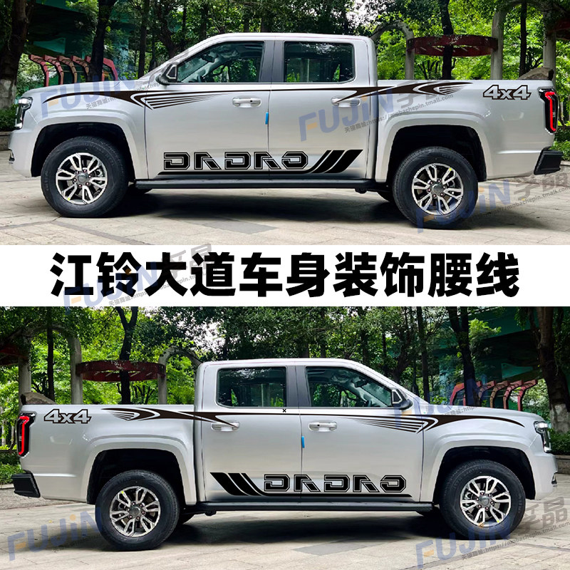 江铃大道车贴追光者拉花
