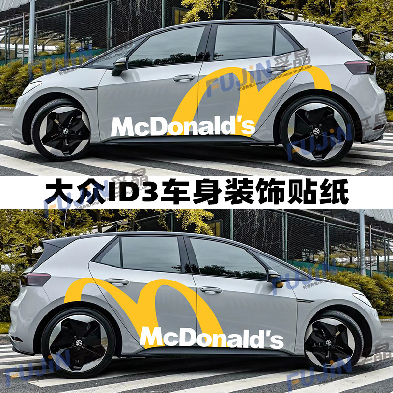 大众id3车贴装饰划痕贴纸