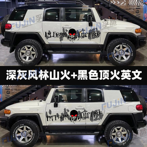 FJ酷路泽顶火车贴拉花