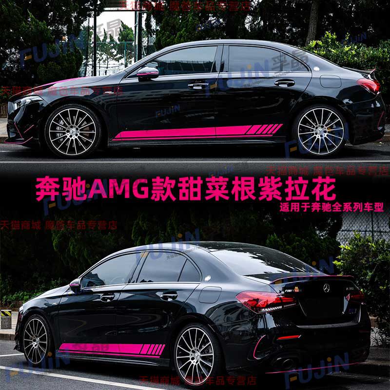 适用奔驰A级A35L侧裙前挡玻璃AMG机盖GLA45车贴A45S甜菜根紫贴纸