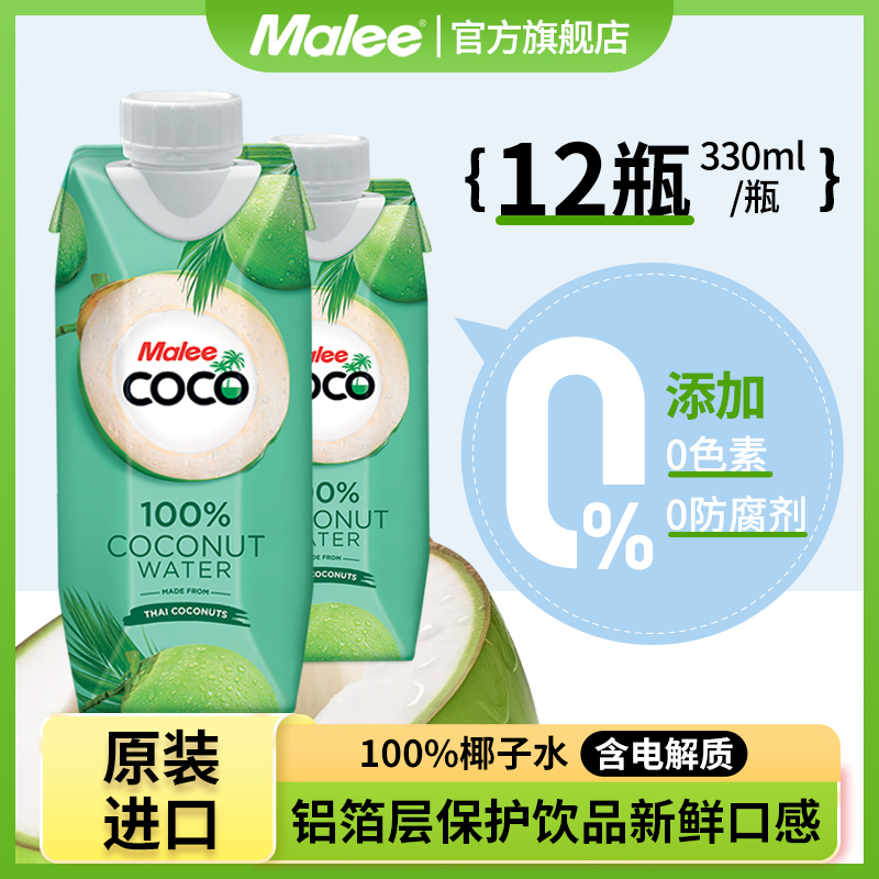 Malee100%椰子水泰国进口NFC天然电解质椰子汁330ml*12瓶整箱