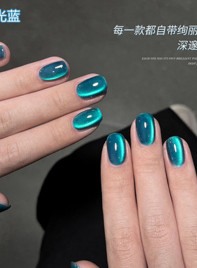 玻璃珠猫眼网红爆款蓝色猫眼指甲油胶2025年新款夏季流行显白美甲