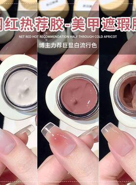 秋冬新款裸色系遮瑕指甲油胶