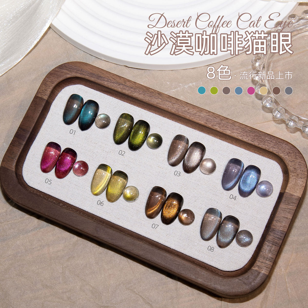 沙漠咖啡棕色玻璃珠猫眼套装
