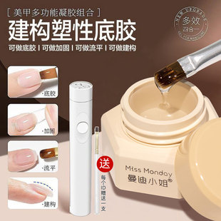 四合一多功能建构胶塑形胶罐装穿戴甲底胶加固流平建构美甲店专用