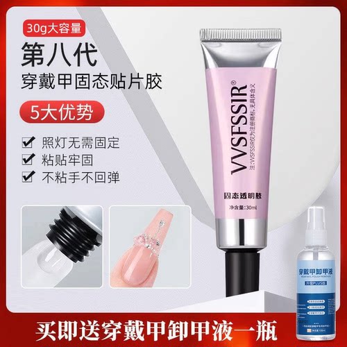 爆款黑科技30g固态甲片凝胶