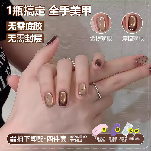 五合一猫眼甲油胶懒人三合一步胶