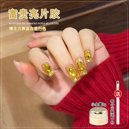富贵金色亮片爆闪指甲油胶