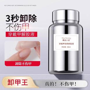 穿戴甲专用浸润液固态贴片胶海绵浸泡解胶剂不伤甲美甲快速卸甲水