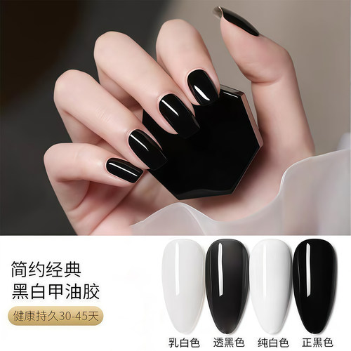 秒流平网红款乳白色纯黑色甲油胶
